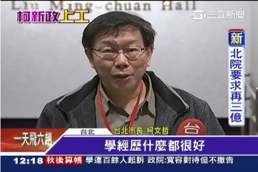 柯P第三副市長拍板 周麗芳出線