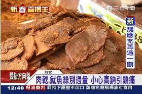 肉乾魷魚鈉1200