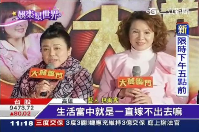 是什麼電影讓林美秀嫁掉的？