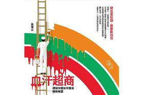 血和超商、便利商店／fb／靠北血汗超商總部