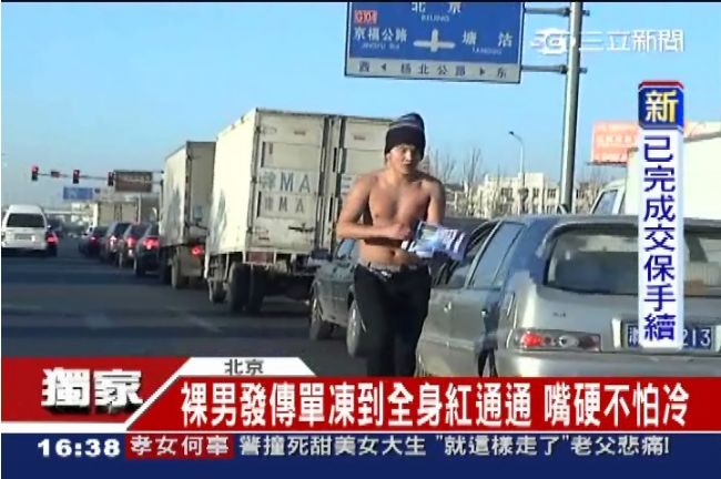 獨／為了＿元　裸男不畏寒冬發傳單