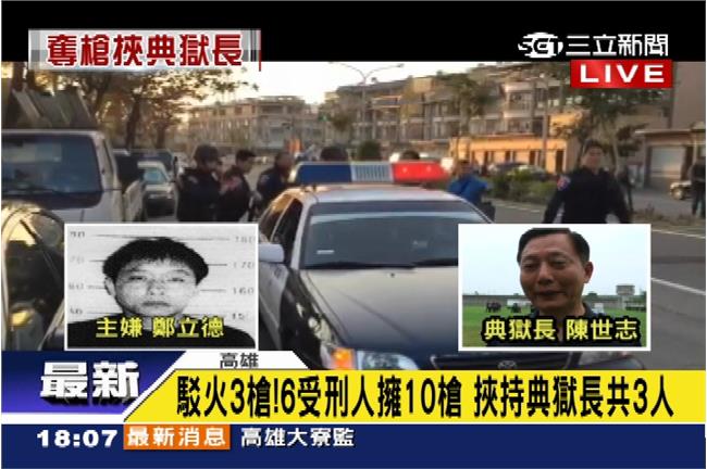 案情不單純　這男人下令為6囚安排車子