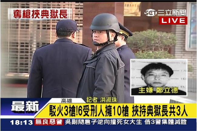 都是重罪犯？監獄挾持6人犯名單曝光