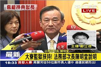 監獄暴動！法務部急召回全國監所人員