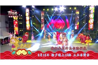 《全國藝陣強強盃》陪你圍爐過除夕