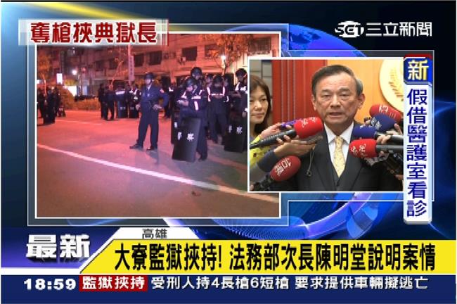 防因遭挾大門被開　監獄急撤內部人員