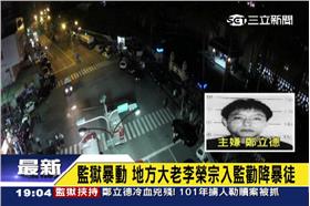 監獄挾持,李榮宗,勸降,談判