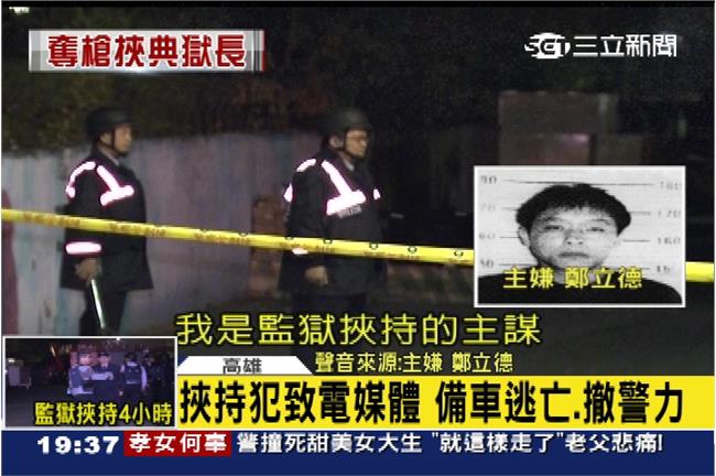 監獄挾持犯讚馬英九：是很好的法務部長