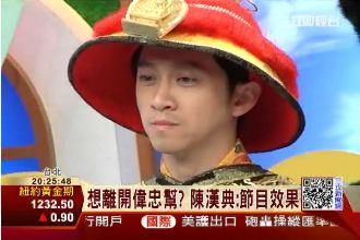 想離開偉忠幫？陳漢典：節目效果