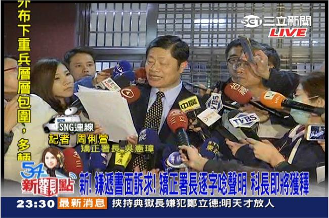 主嫌提5大訴求　矯正署唸完就放科長
