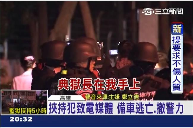 大寮監獄爆挾持　陸網友：台灣鬧笑話