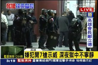 持長槍囚犯現身　與警對峙氣氛緊繃