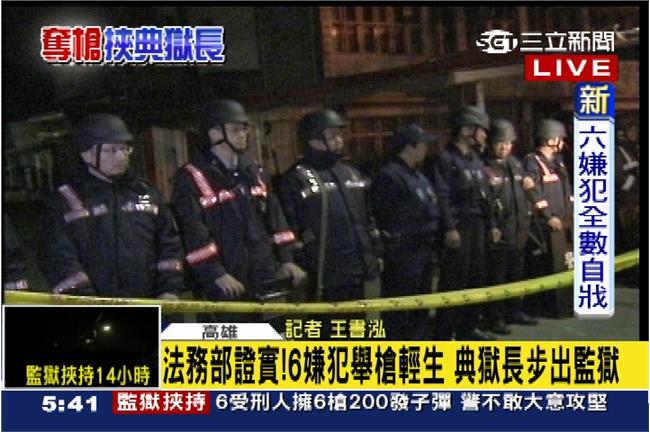 法務部證實！6挾持犯全數飲彈自盡　