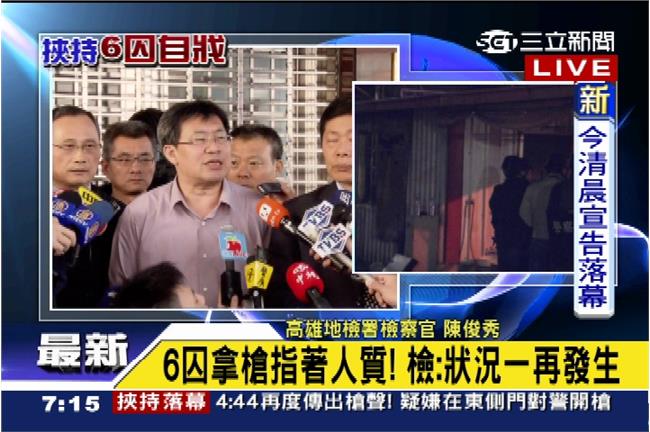 送酒與檳榔？檢：因人質一直被槍指著