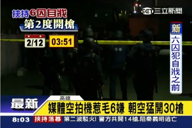 媒體空拍引怒火　嫌犯朝空猛開30槍