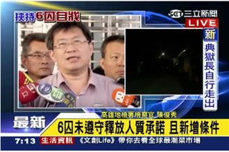 檢察官陳俊秀完整說明與6囚交涉過程