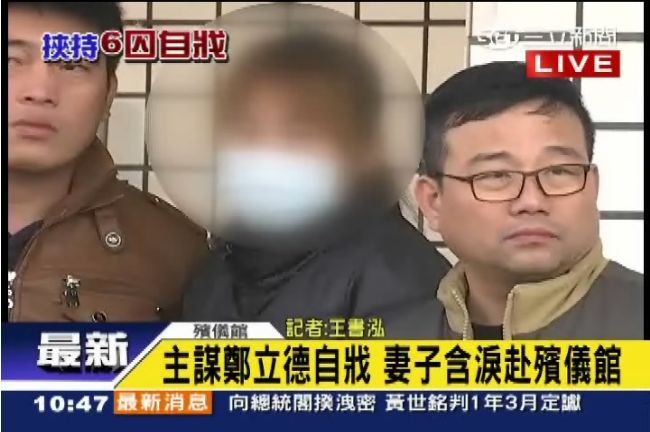 主謀鄭立德自戕　女友含淚赴殯儀館