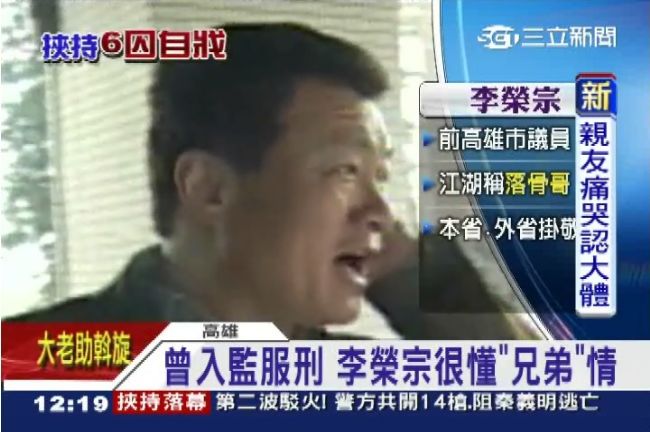 李榮宗懂「兄弟」？年輕時當地方角頭