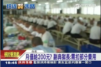 月領兩百難自立？！更生人：工資太低