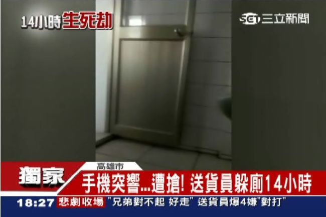 送貨員躲廁所14小時　回憶驚悚過程