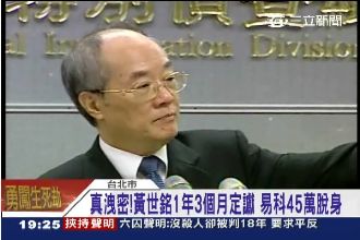 付45萬免牢！黃世銘還可爽領退休金