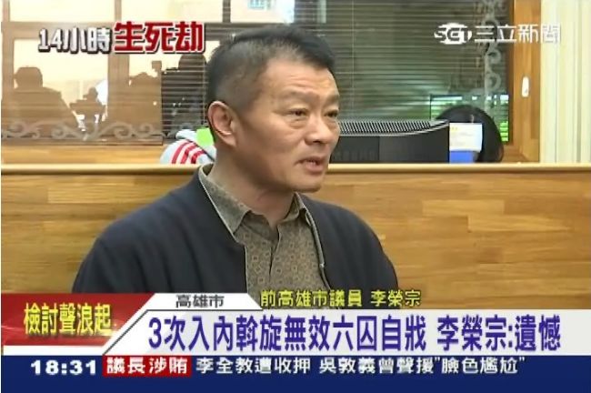 3次斡旋無效六囚自戕　李榮宗：遺憾
