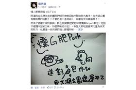 楊伊湄,割闌尾,內湖,南港（臉書）