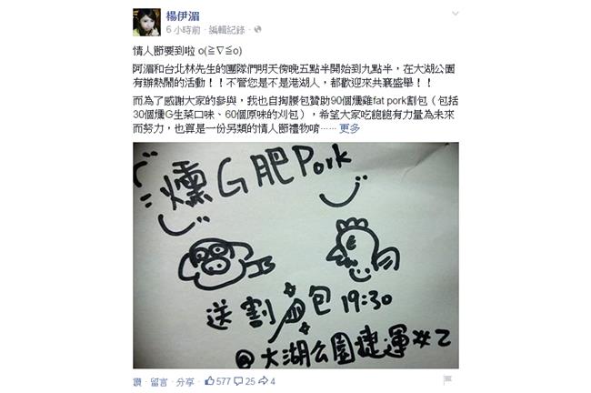 楊伊湄送「燻雞割包」網友：自我解嘲
