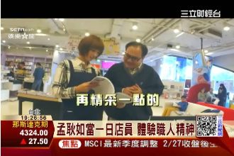 可以給我＿嗎？孟耿如當店員頻遇搭訕