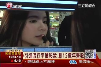 正妹牌口碑行銷　創12億美妝王國