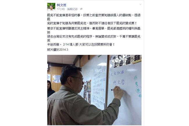 臉書暗放藏頭文　柯文哲：不是我寫的