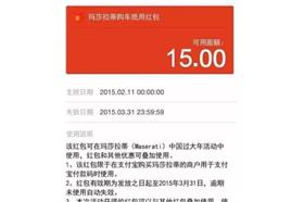 支付寶抽紅包活動，取自微博