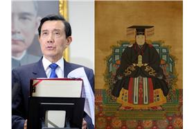 馬英九　萬曆合成(圖／美聯社／達志影像)