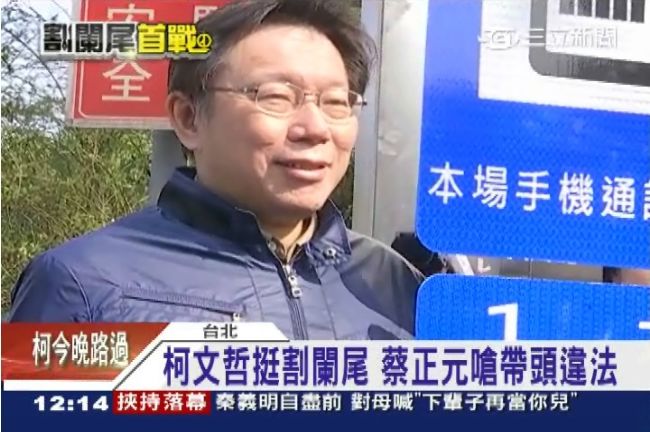 就在今晚！割闌尾活動　柯P路過力挺