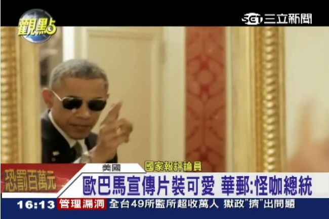 歐巴馬裝可愛　吐舌歪嘴宣傳法案
