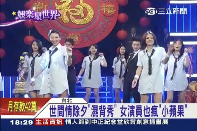 世間情除夕「濕背秀」辣跳《小蘋果》