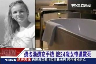 泡澡邊滑手機　24歲美女遭電死