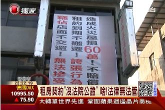 租約到不搬家不繳房租　屋主：惡霸