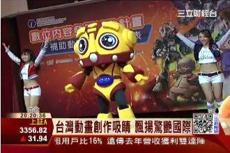 台灣動畫創作吸睛　飄揚驚艷國際