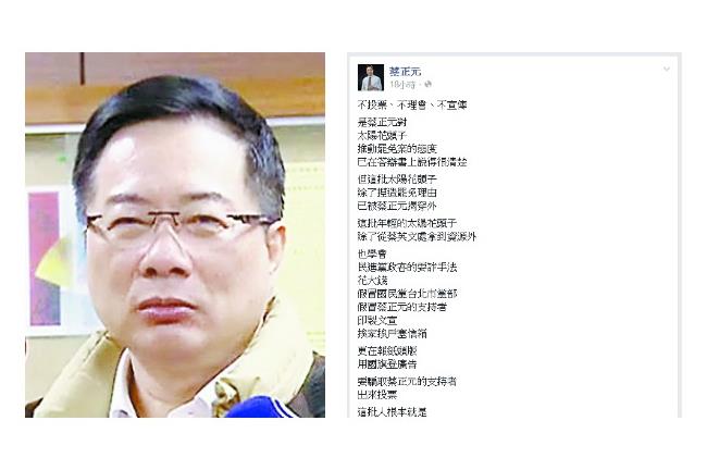 蔡正元臉書：太陽花頭子是政治金光黨