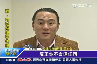 翟本喬要馬放膽做：反正不會連任