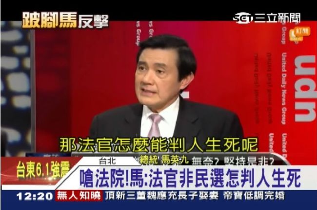 嗆法院！馬：法官非民選怎判人生死？