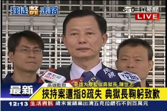 挾持案遭指8大疏失　典獄長鞠躬致歉