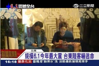 情人節地牛湊熱鬧！大陸觀光客嚇死了