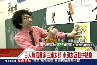 人氣插畫家三浦太郎來台！夯翻了