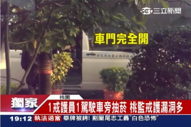 桃監受刑人就醫　戒護員車門大開抽菸