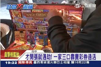 連阿婆也偷！惡劣毒蟲飛車搶上萬彩券