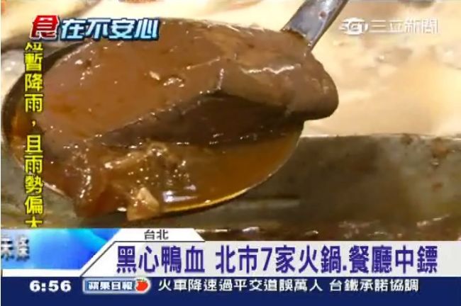 黑心鴨血竄全台！三媽、貴族世家中鏢