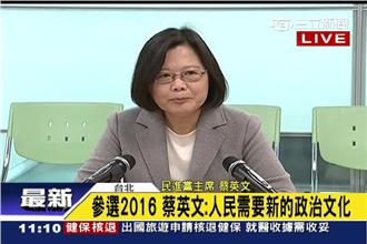 領表選總統　蔡英文：人民期待新政治