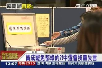 罷免蔡正元都綠的？中選會挨轟失言